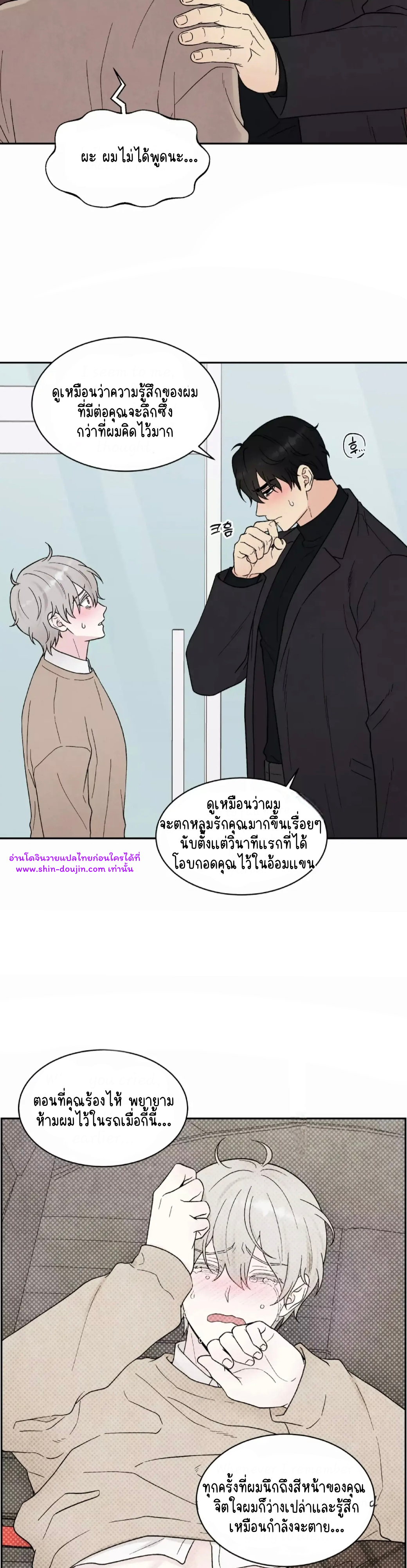 What Is It If It’s Not Fate EP 19
